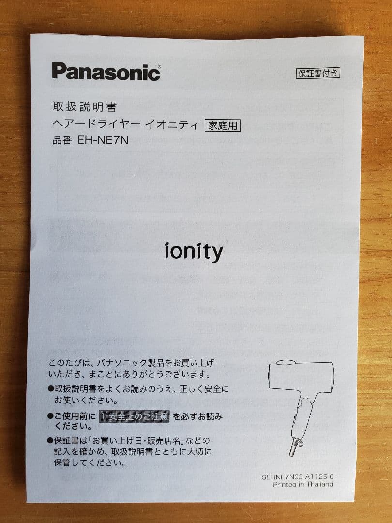 【む～みん】パナソニック ヘアドライヤー ionity EH-NE7N-G