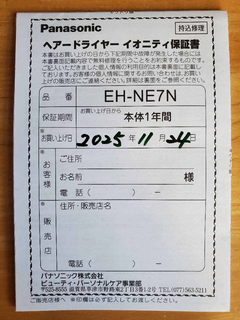 【む～みん】パナソニック ヘアドライヤー ionity EH-NE7N-G