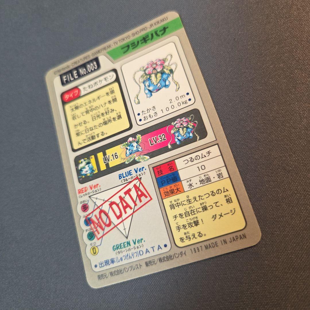 ポケモンカードダス No.003 フシギバナ