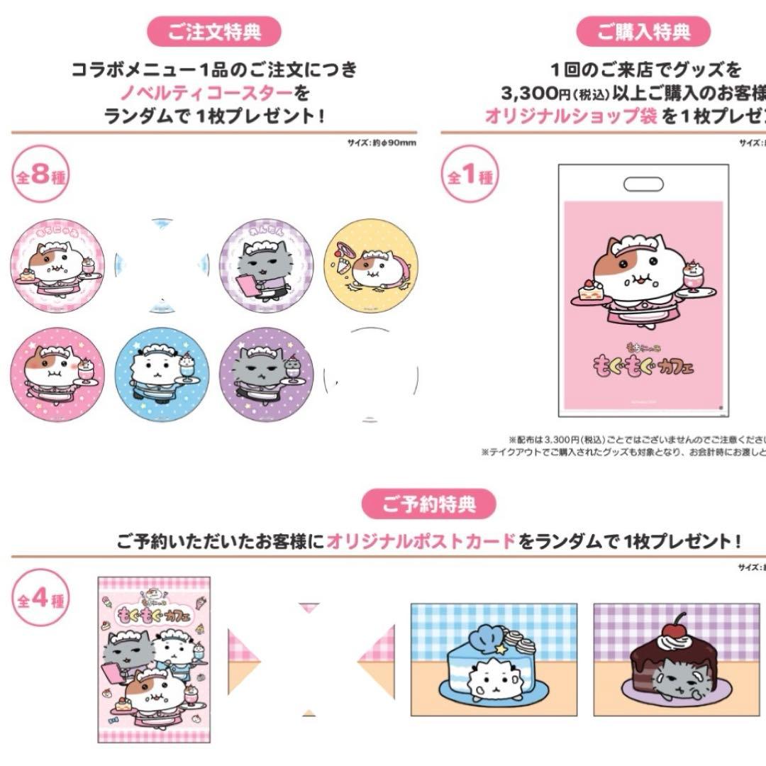 もちにゃみもぐもぐカフェ ノベルティ セミコンプセット コースター ポストカード