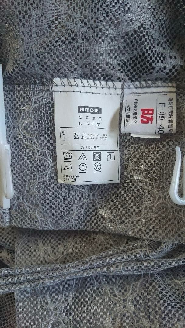 ニトリ　レースカーテン 203×145 2枚