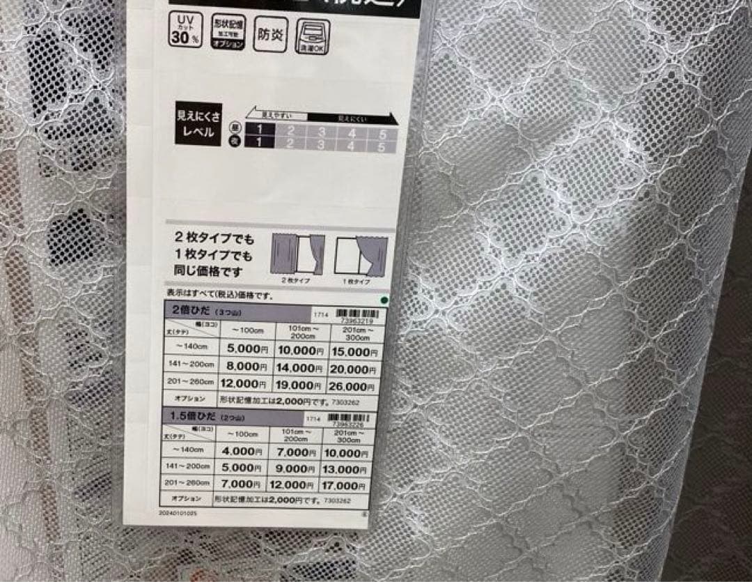 ニトリ　レースカーテン 203×145 2枚