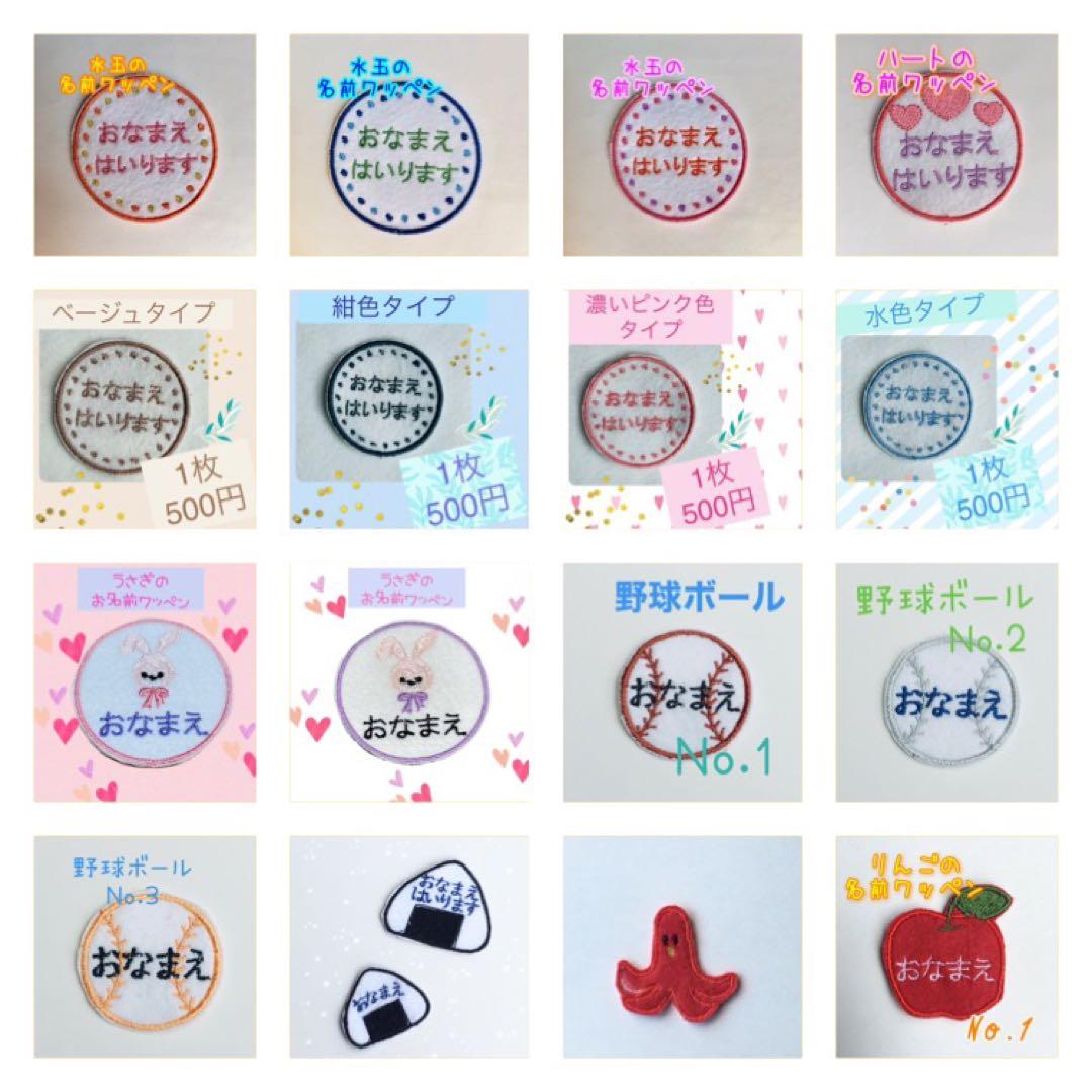 名前ワッペン　商品一覧