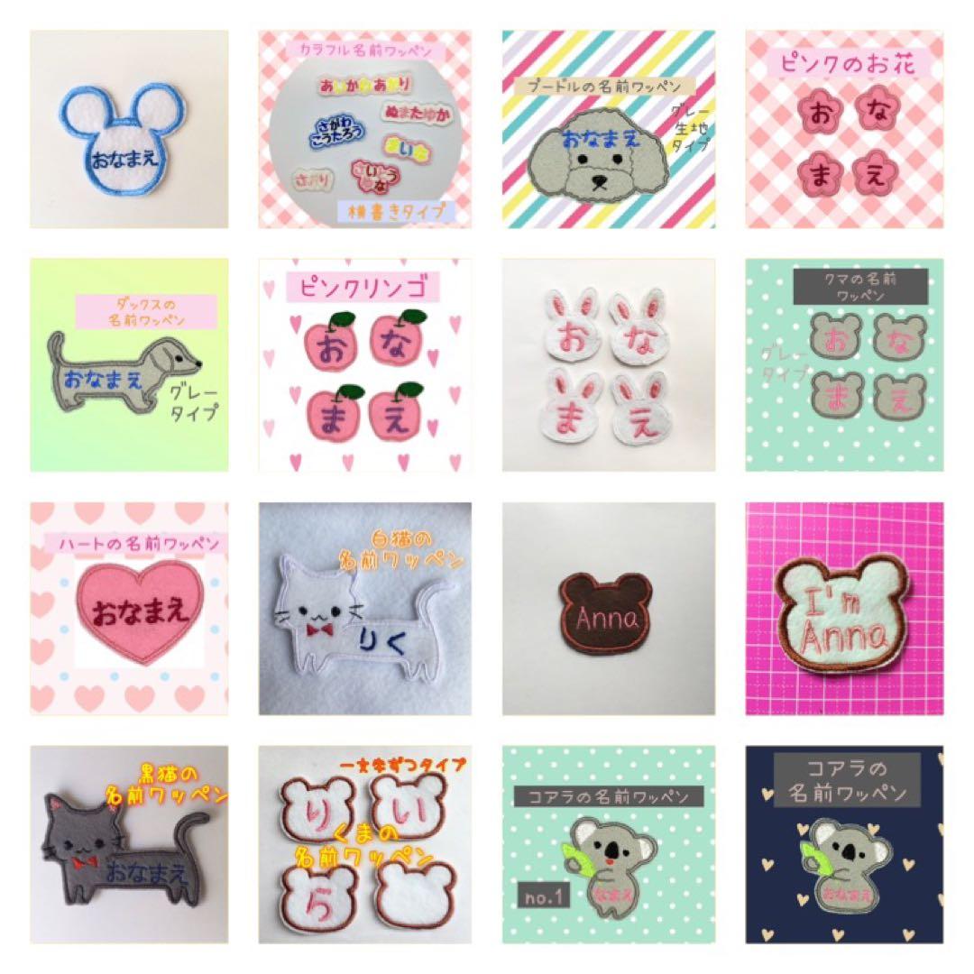 名前ワッペン　商品一覧