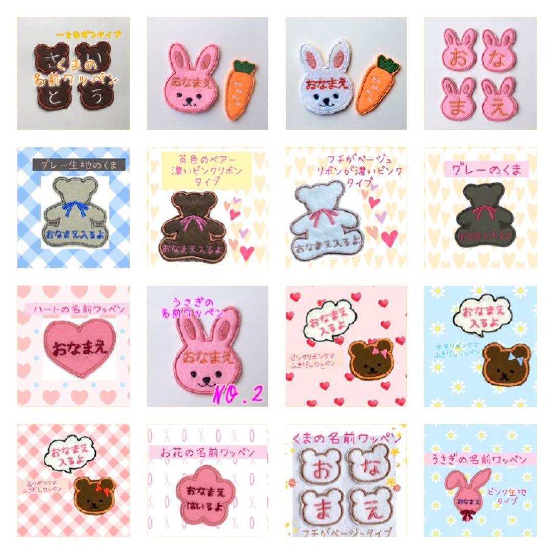 名前ワッペン　商品一覧