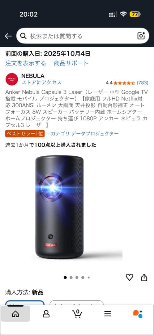 Anker Nebula Capsule 3 Laser 純正スタンド付き