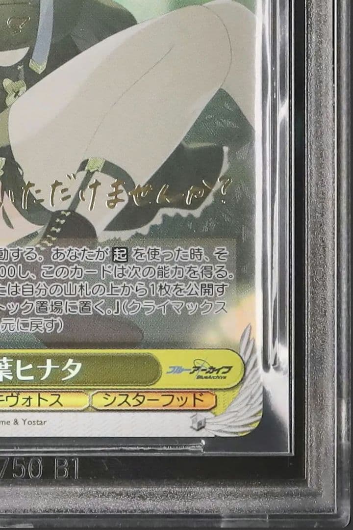 4 早い者勝ち 鑑定品 若葉 ヒナタ ブルーアーカイブ ブルアカ