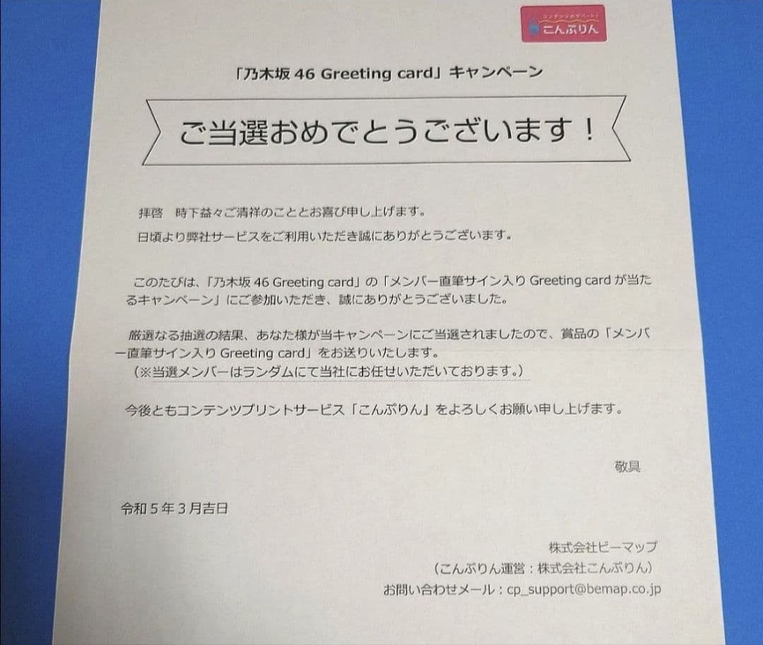 乃木坂46 一ノ瀬美空 直筆サイン入りグリーティングカード