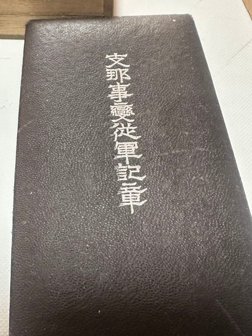 旧家蔵出し品！勲８等・支那事変従軍記章他５個セット