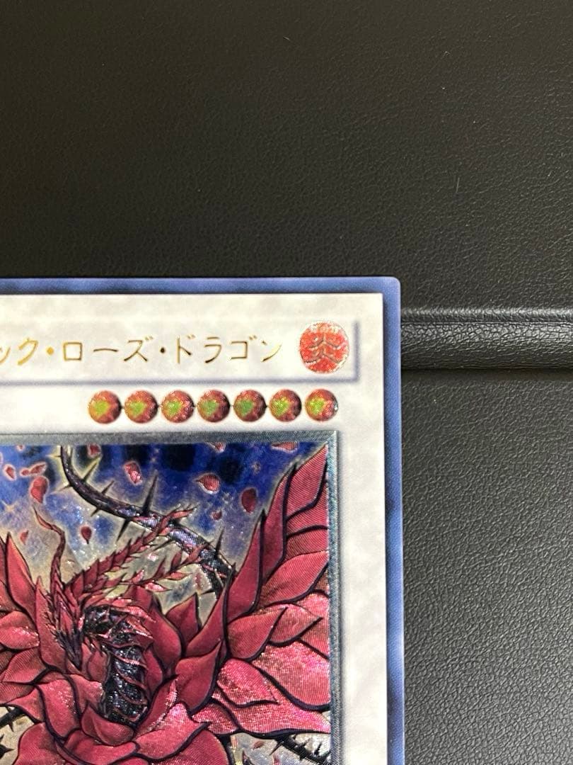 【遊戯王】ブラック・ローズ・ドラゴン　レリーフ