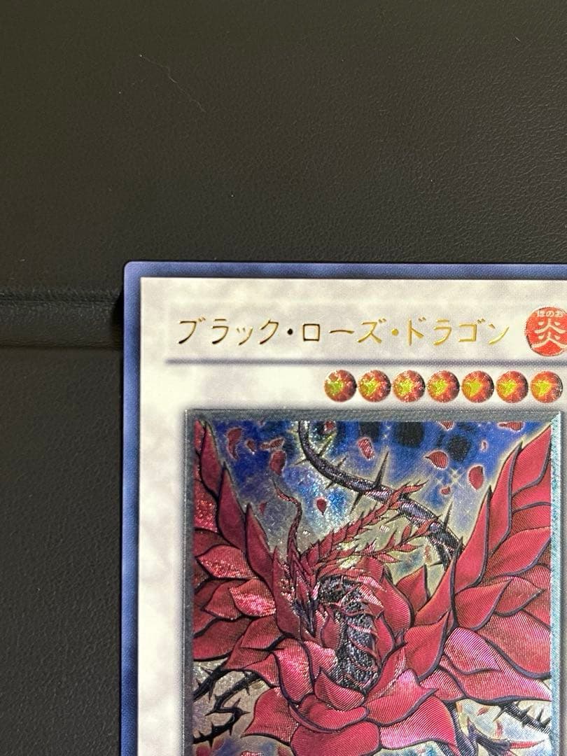【遊戯王】ブラック・ローズ・ドラゴン　レリーフ