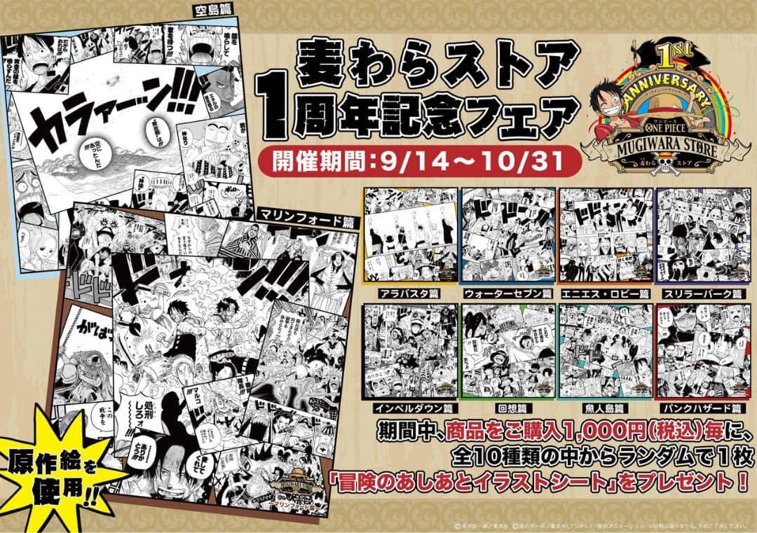 麦わらストア限定 ワンピース イラストシート バースデーセレブレーション 1周年