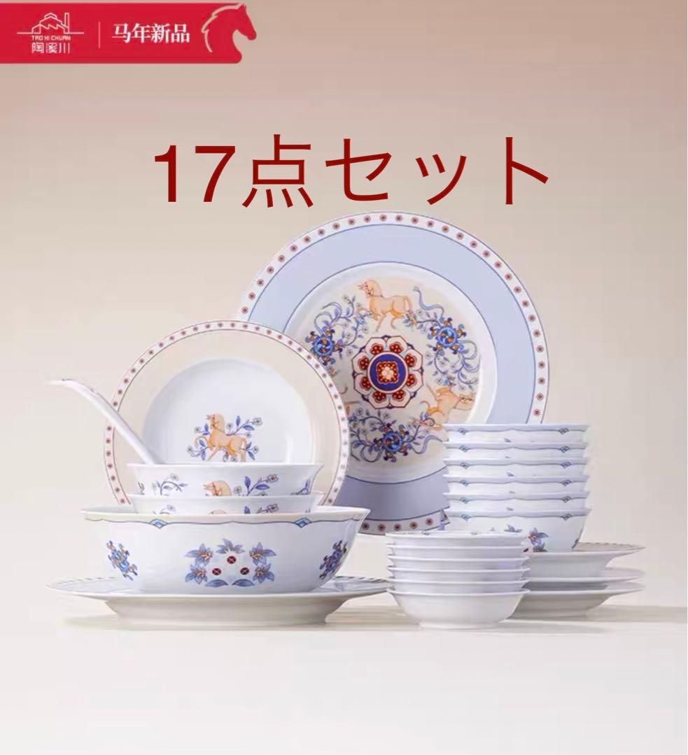 春節　馬　食器17点セット　午年　新年　中国製　景徳鎮産　陶溪川　皿　碗