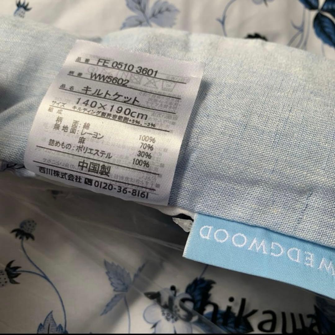 ウェッジウッド　キルトケット　ブルー　ワイルドストロベリー　西川　麻混　肌掛け