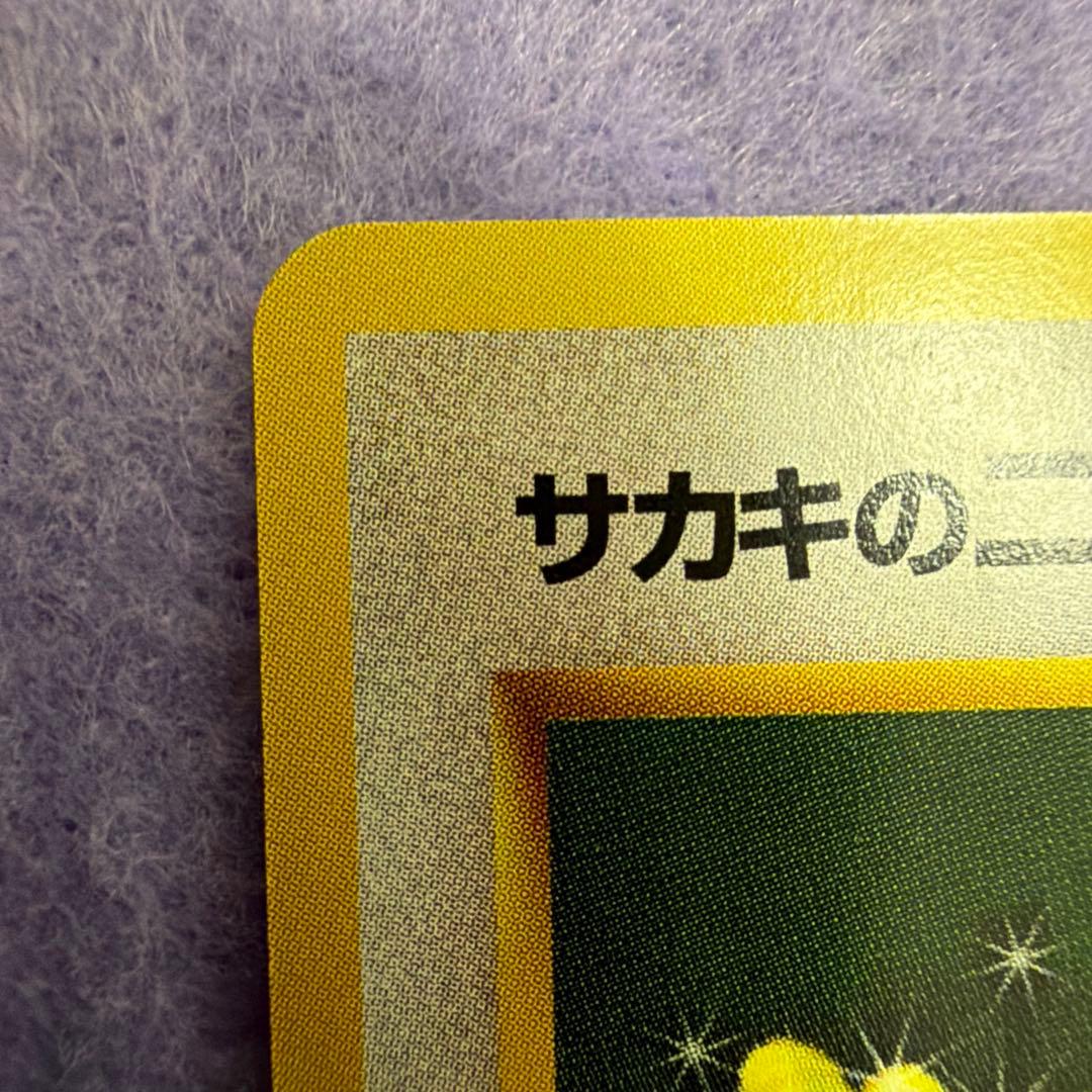 ⭐︎レア美品）ポケモンカード旧裏　サカキのニャース