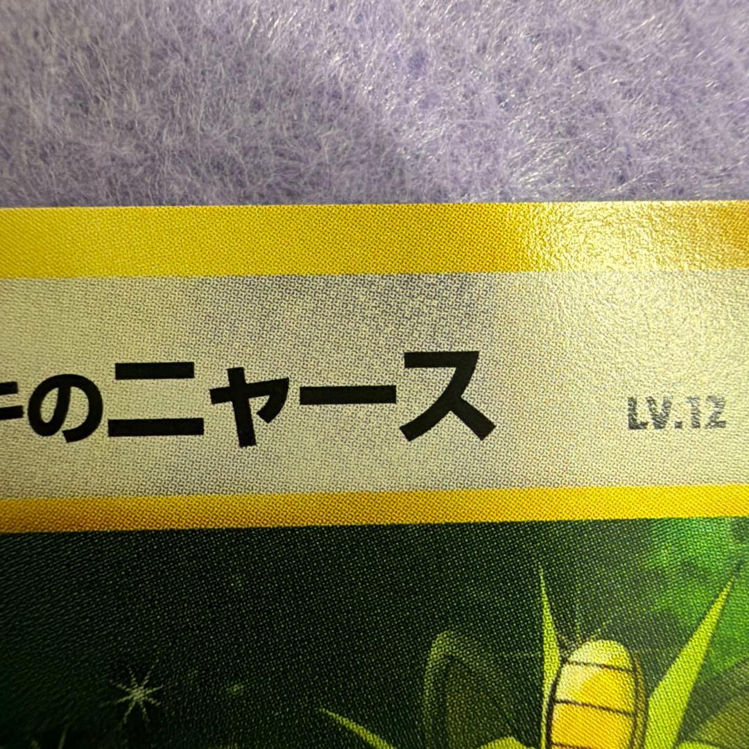 ⭐︎レア美品）ポケモンカード旧裏　サカキのニャース