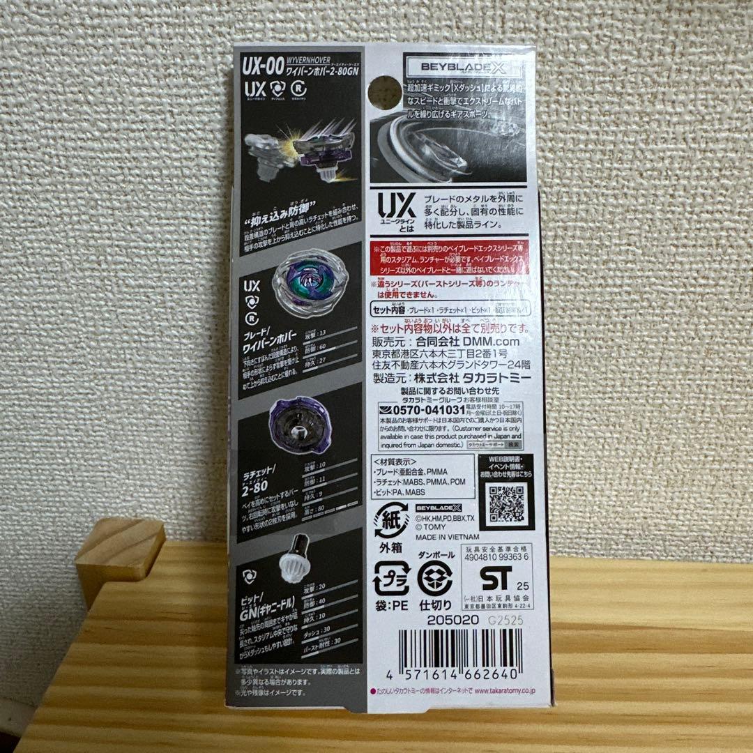 ワイバーンホバー2-80GN 【新品未開封】ベイブレードX DMMくじ A賞
