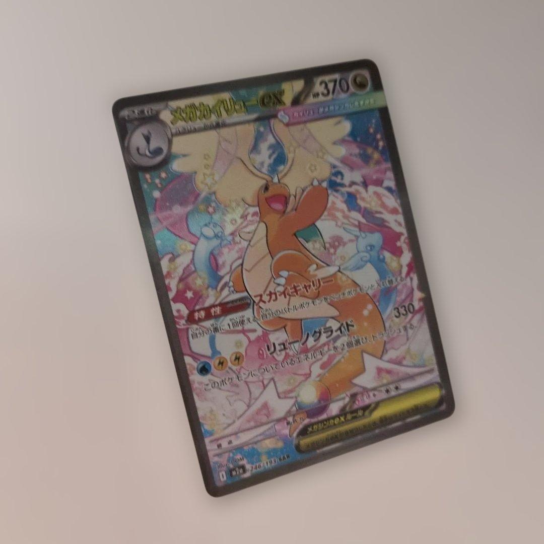 メガカイリューex SAR MEGAドリーム