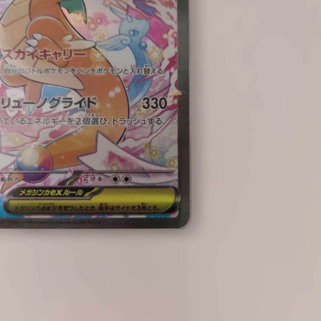メガカイリューex SAR MEGAドリーム