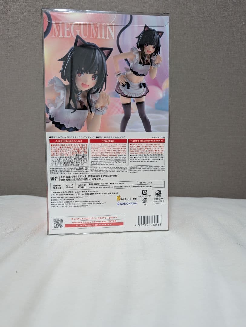 最終価格 めぐみん 原作版 猫耳メイドver 未開封