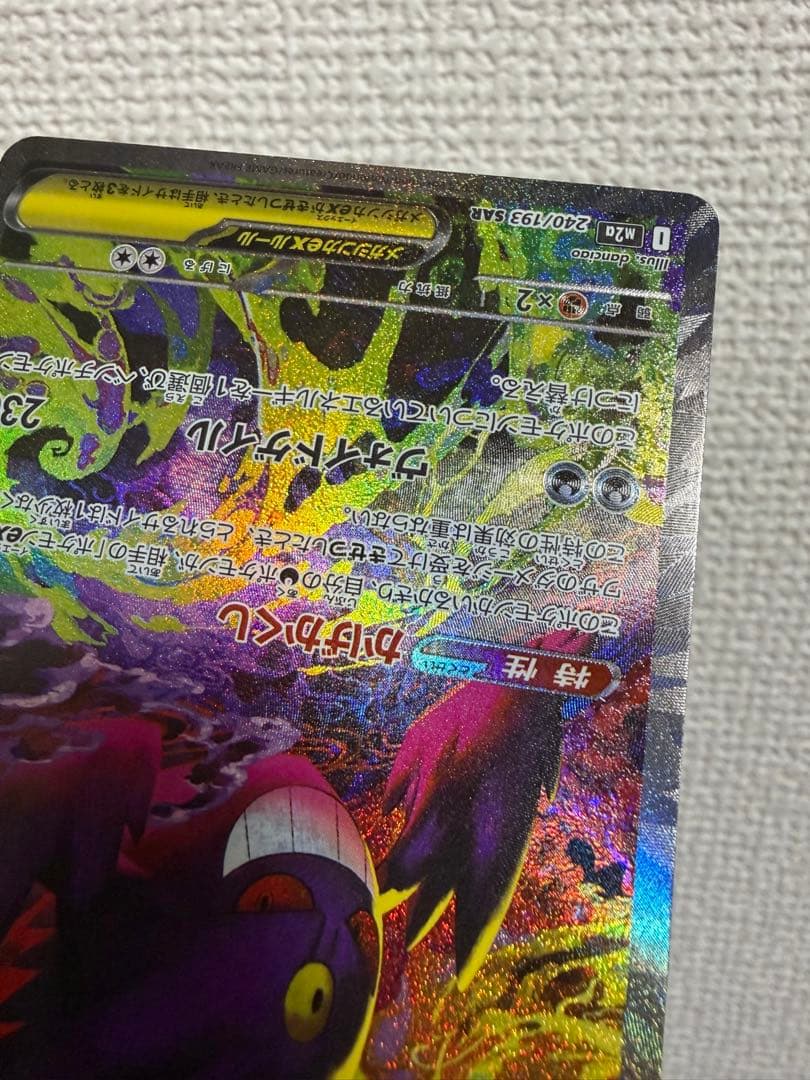 メガゲンガーEX ポケモンカード　SAR