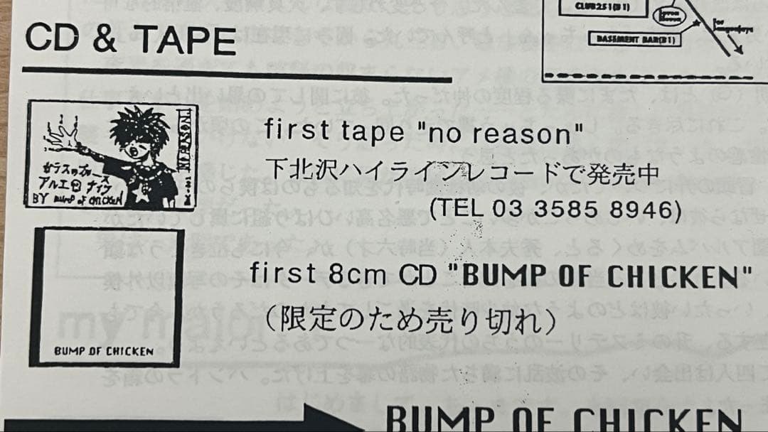 貴重　BUMP OF CHICKEN インディーズ　デモテープ　500枚限定CD