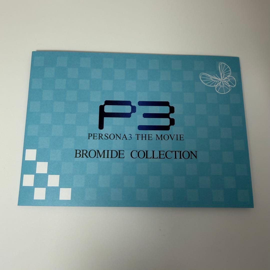 劇場版 ペルソナ3 ブロマイドコレクション 主人公 結城理