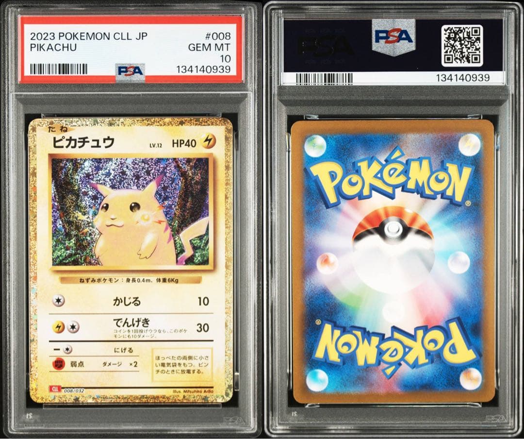 PSA10 ピカチュウ ライチュウ 2連番 classic クラシック