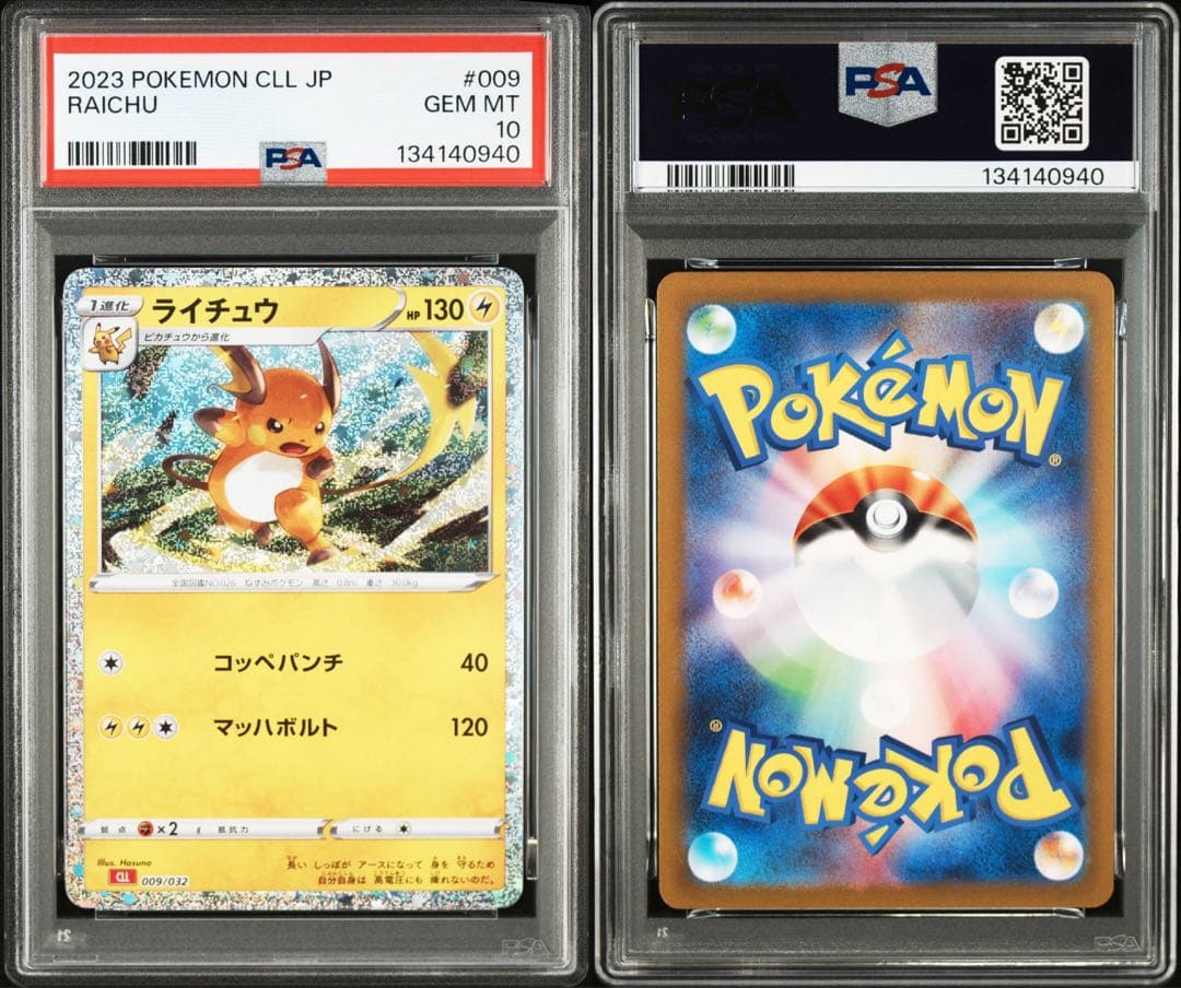 PSA10 ピカチュウ ライチュウ 2連番 classic クラシック