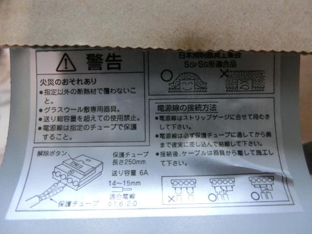 ダイコー廊下照明器具DDL-2896YW（税込5,355円）×7台 動作確認済み