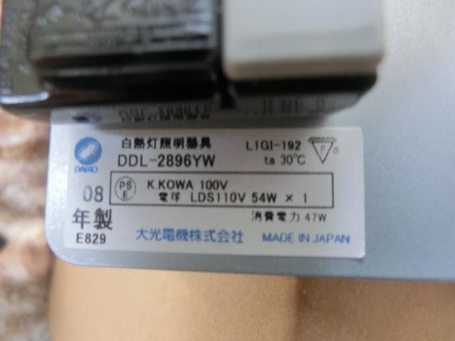 ダイコー廊下照明器具DDL-2896YW（税込5,355円）×7台 動作確認済み