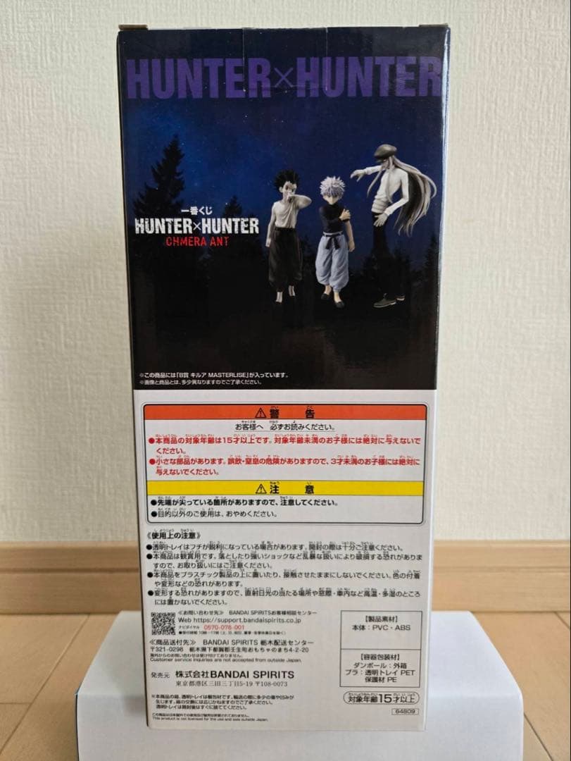 未開封)一番くじキルアB賞HUNTER×HUNTERハンターハンター