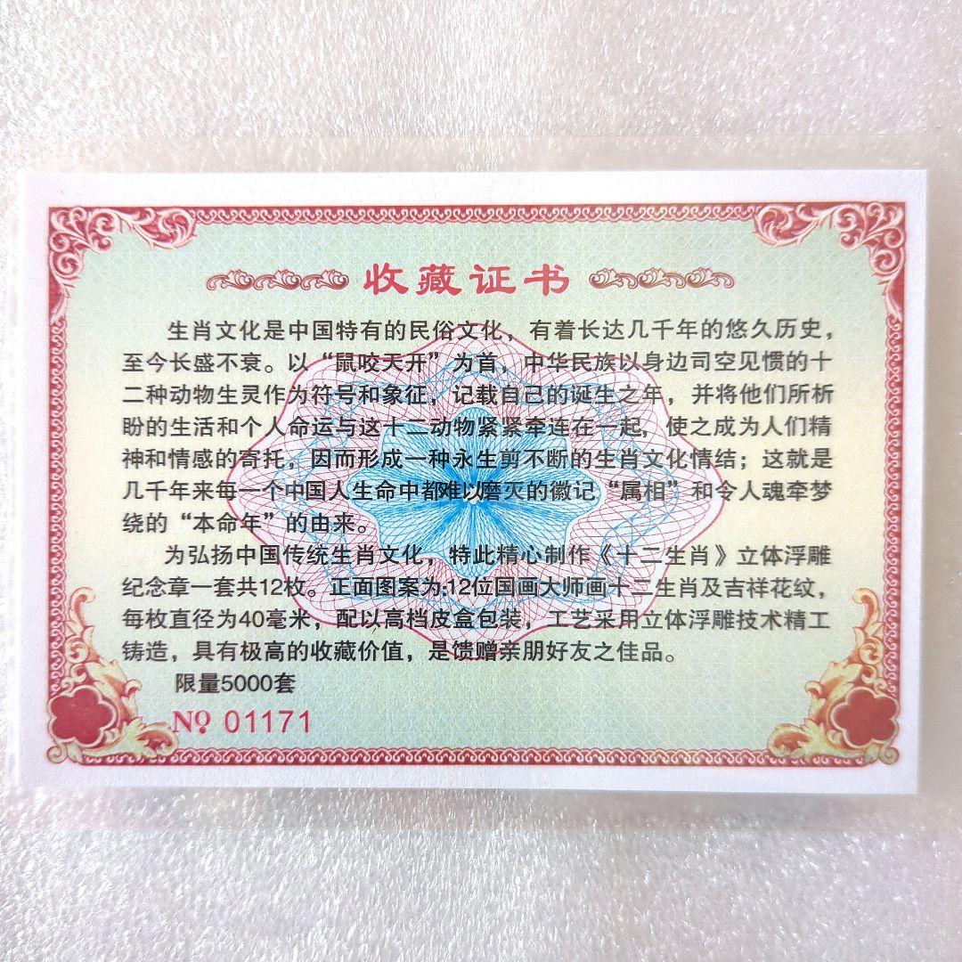 中華民國 お土産 干支十二支大全集 拾貳枚