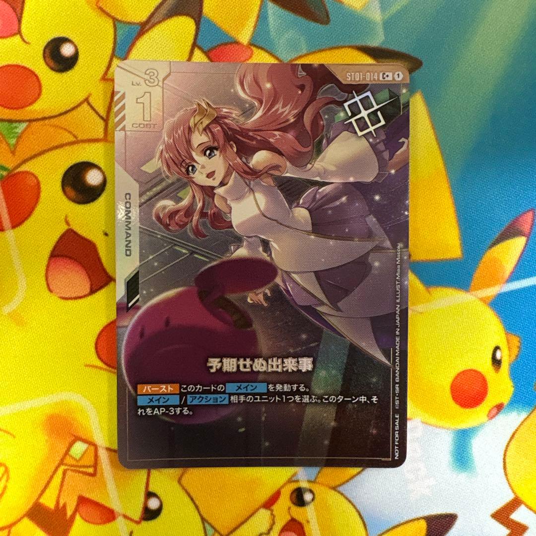 ガンダムカードゲーム 予期せぬ出来事 パラレル プロモ 優勝者プロモ