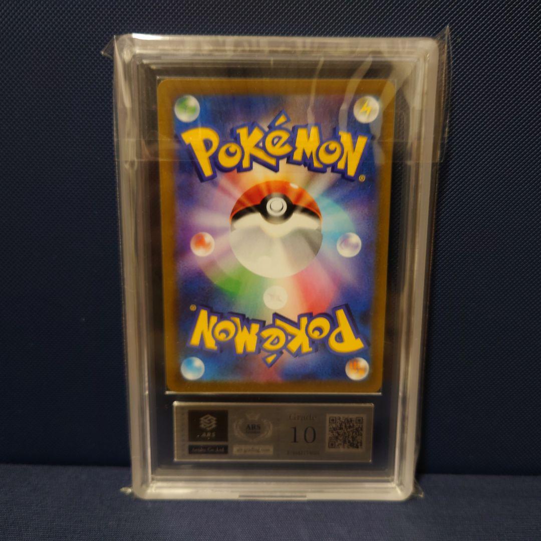 【ARS10】 アセロラの予感 SR s8b 255/184