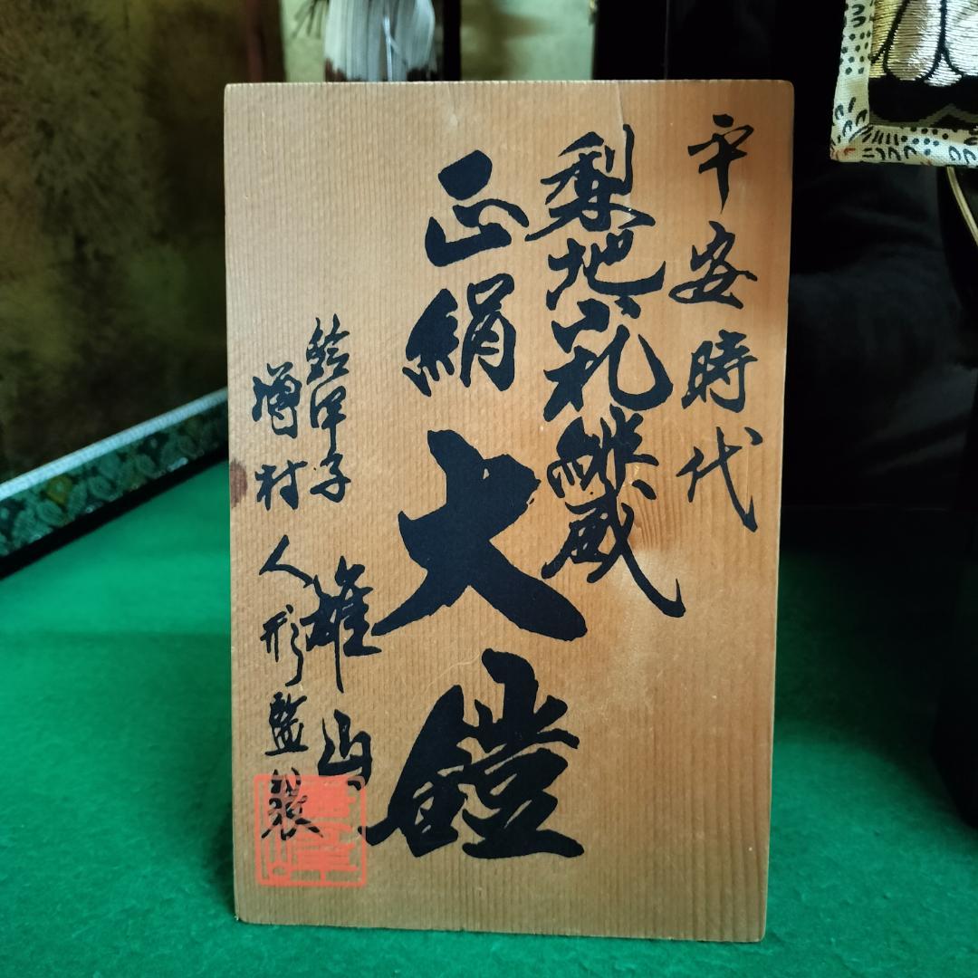 15号大鎧の五月人形 鎧兜 雄山作 増村人形監製