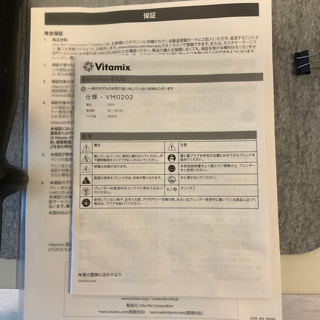 Vitamix E320 Explorian Blenderタンパー＆グラス２個