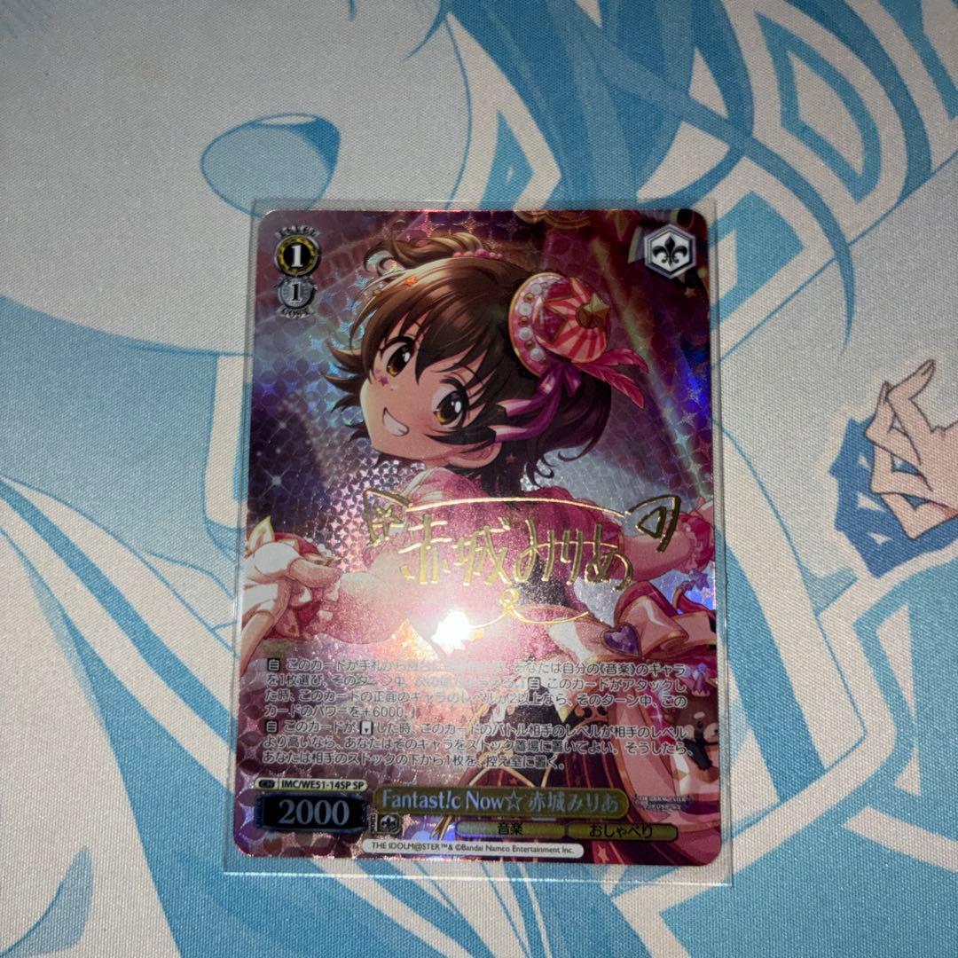 ヴァイスシュヴァルツ Fantast!c Now☆ 赤城 みりあ　SP サイン