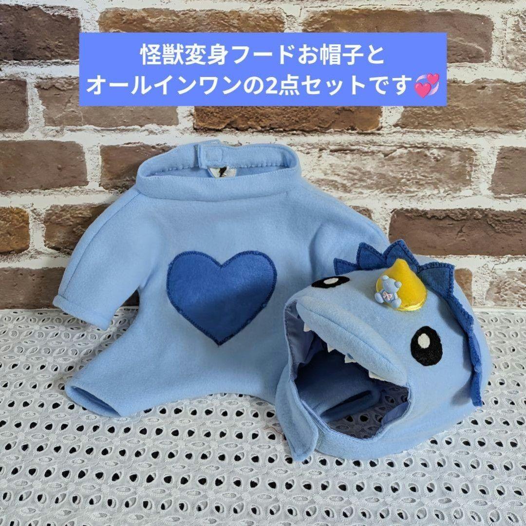 【ｍ＆r様オーダー】だっこシャオレイ♡怪獣＆うさぎ変身コスチュームセット