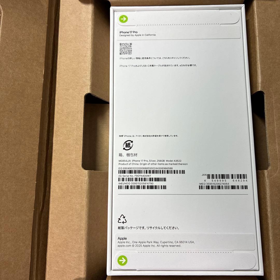 iPhone17pro 256GB シルバー（SIMフリー）