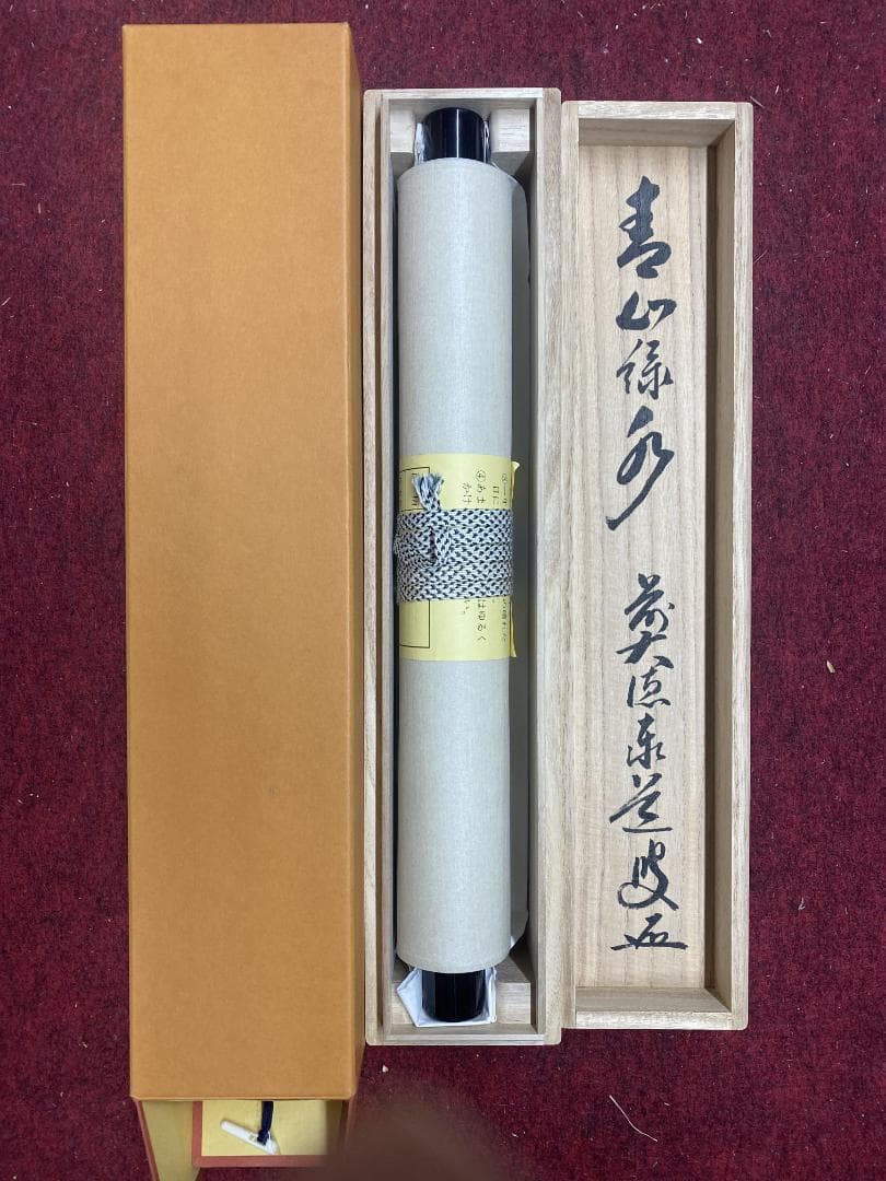ク*茶様 足立泰道『青山緑水』茶道具 一行書 臨済宗大徳寺派 雲澤寺住職 掛軸