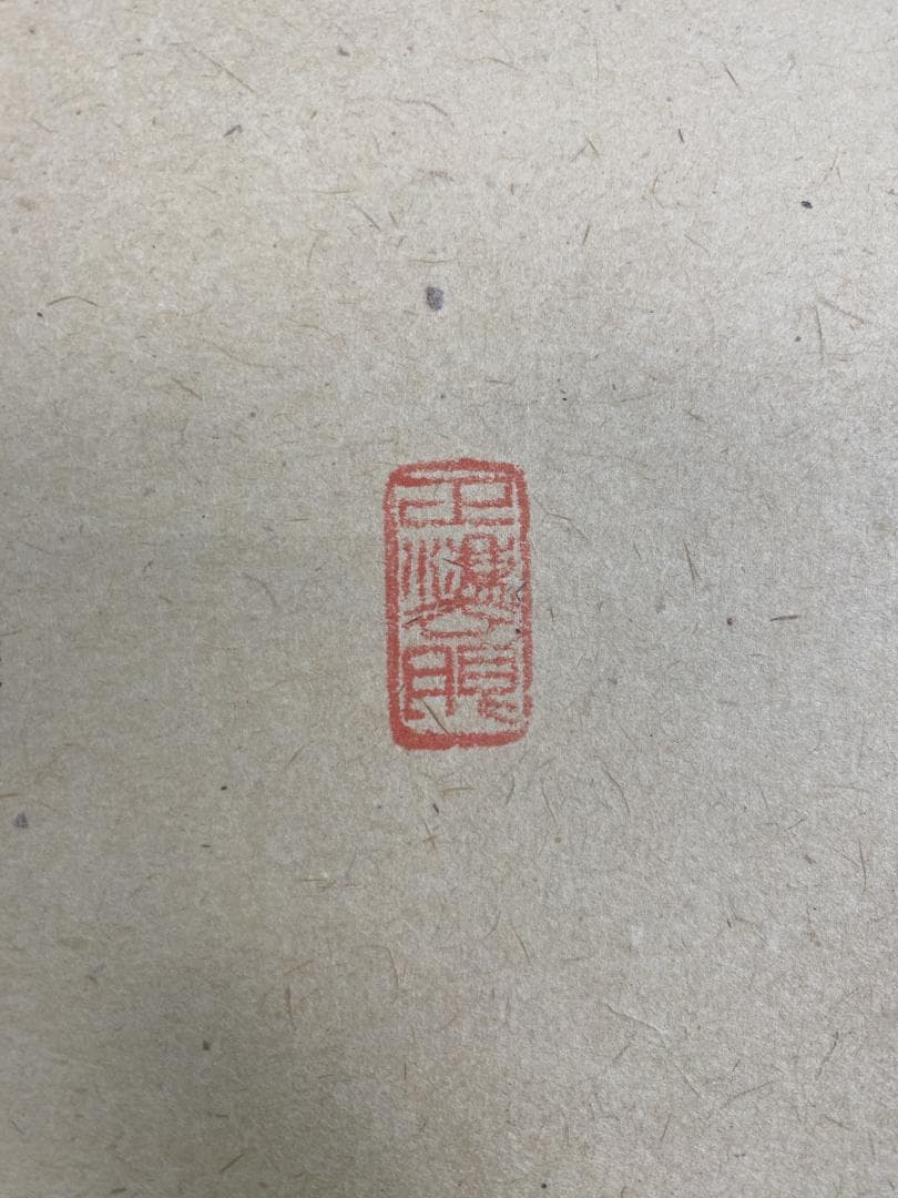 ク*茶様 足立泰道『青山緑水』茶道具 一行書 臨済宗大徳寺派 雲澤寺住職 掛軸