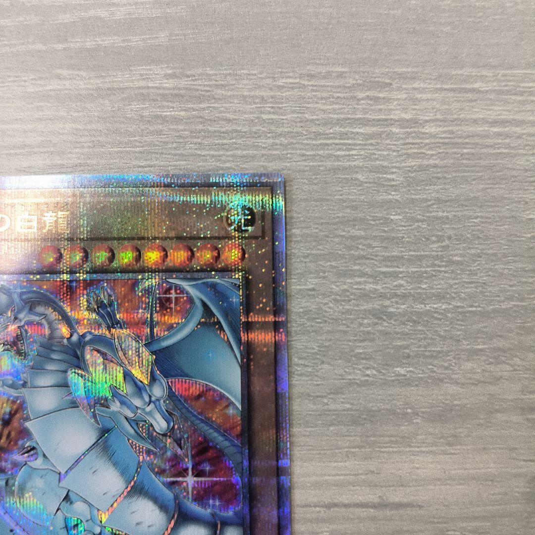 遊戯王　青眼の白龍　ブルーアイズホワイトドラゴン　25th 絵違い