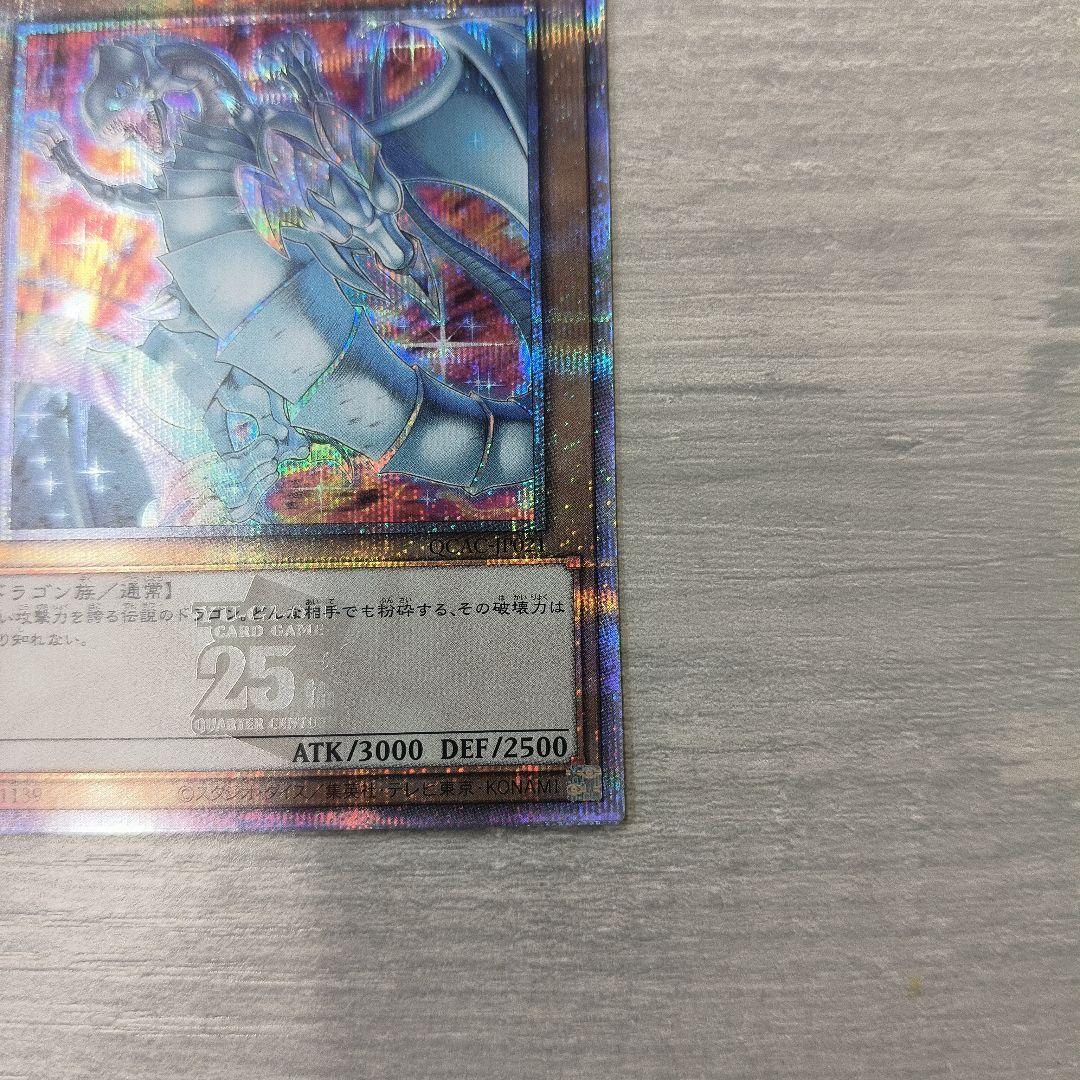 遊戯王　青眼の白龍　ブルーアイズホワイトドラゴン　25th 絵違い