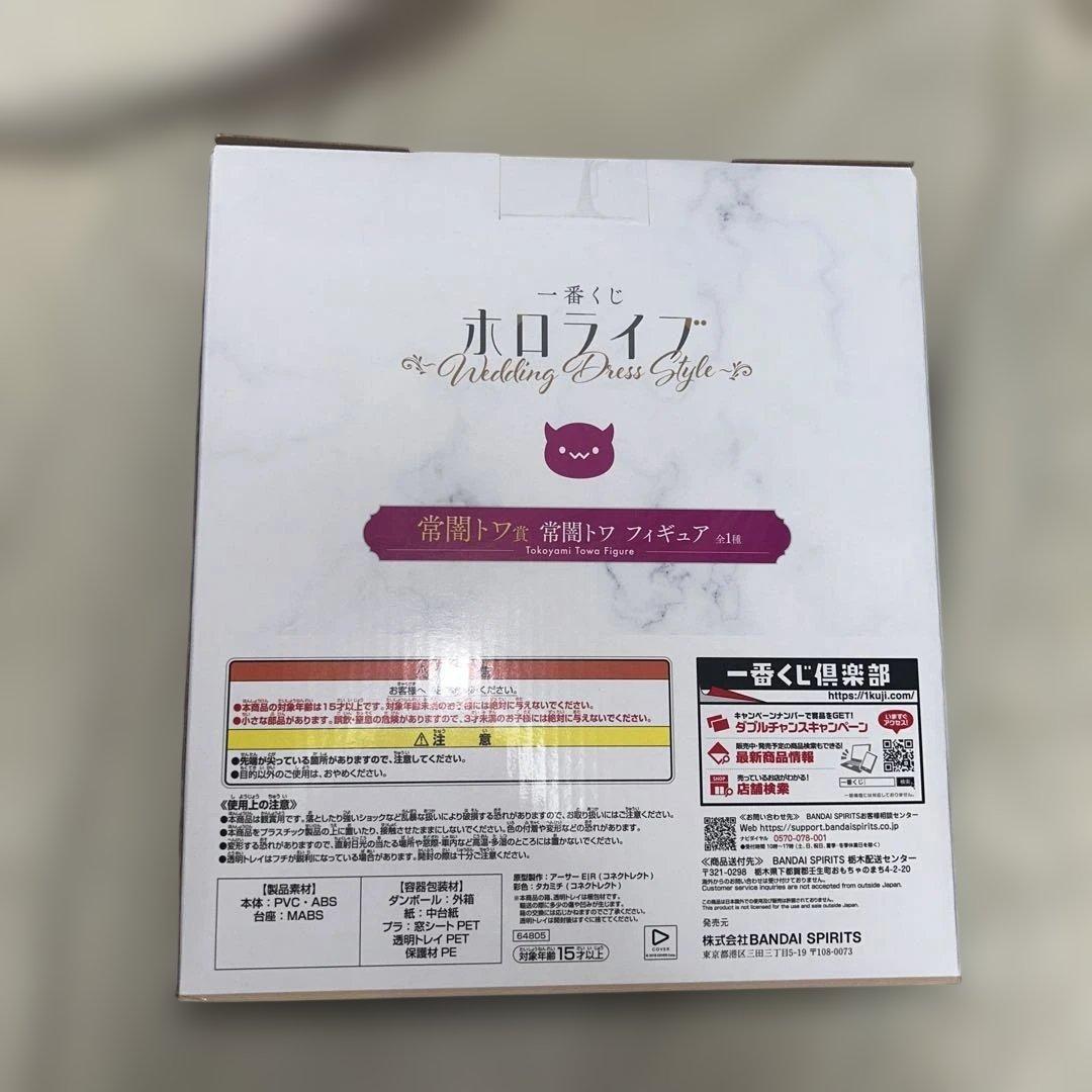 一番くじ ホロライブ 常闇トワ フィギュア