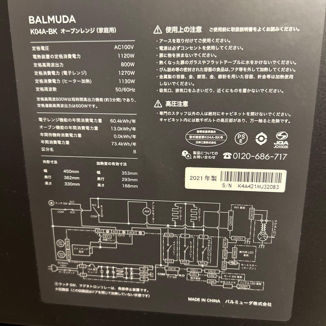 1週間限定出品◼︎BALMUDA オーブンレンジ ブラック K04A-BKジャンク