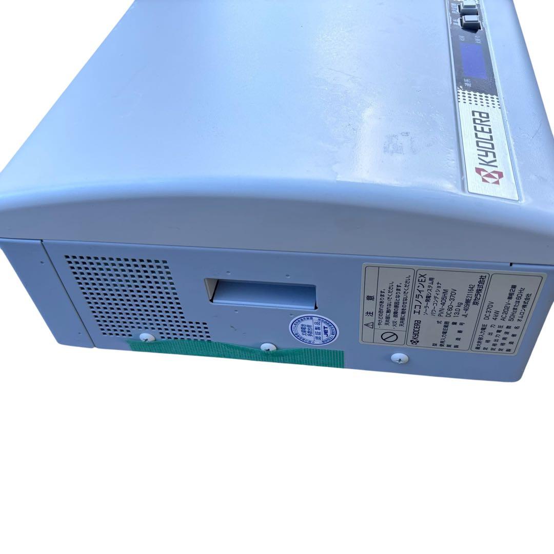 【京セラ】太陽光発電システムパワーコンディショナPVN-405HM 室内使用品