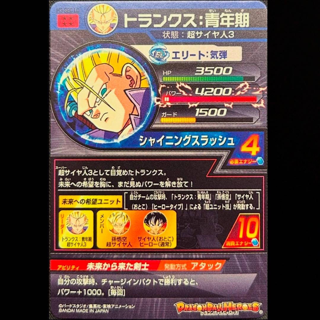 sdbh h3-sec lc トランクス 青年期