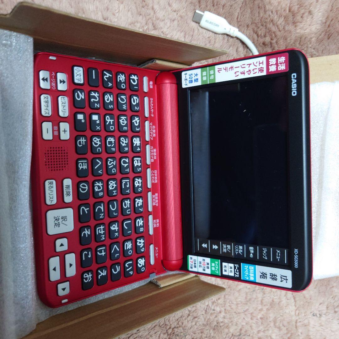 CASIO電子書　XD-SG5000RD　2023年春モデル