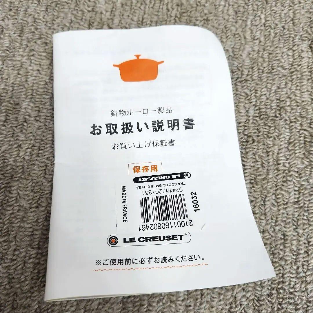 【新品未使用】ル・クルーゼ　ココット・ロンド　チェリーレッド　 16cm